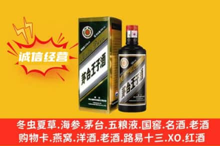 双鸭山回收王子酒